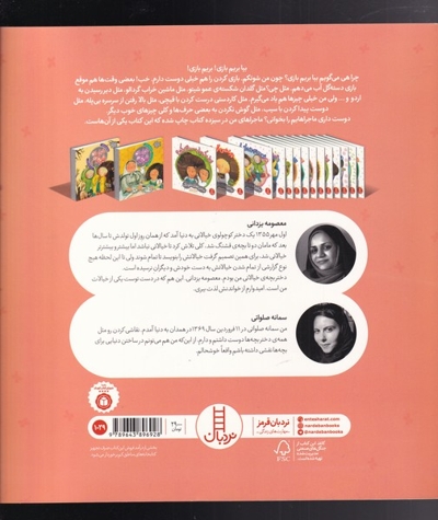 ماجراهای شوتک بگذار فکر کنم